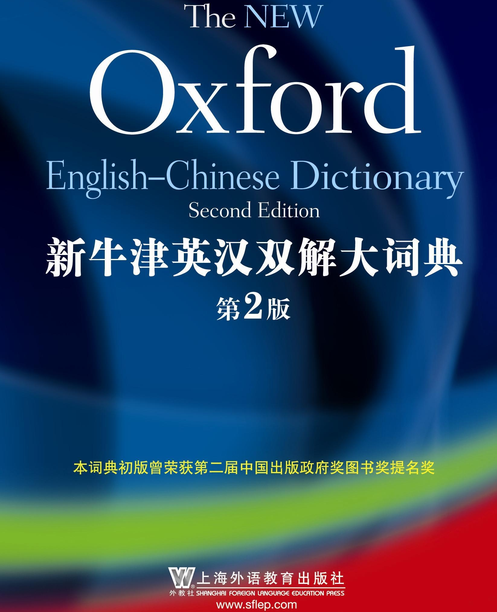 Index of /尚未整理/集合/Oxford Dictionaries/The New Oxford English 